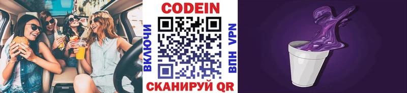 Кодеиновый сироп Lean напиток Lean (лин)  Серафимович 